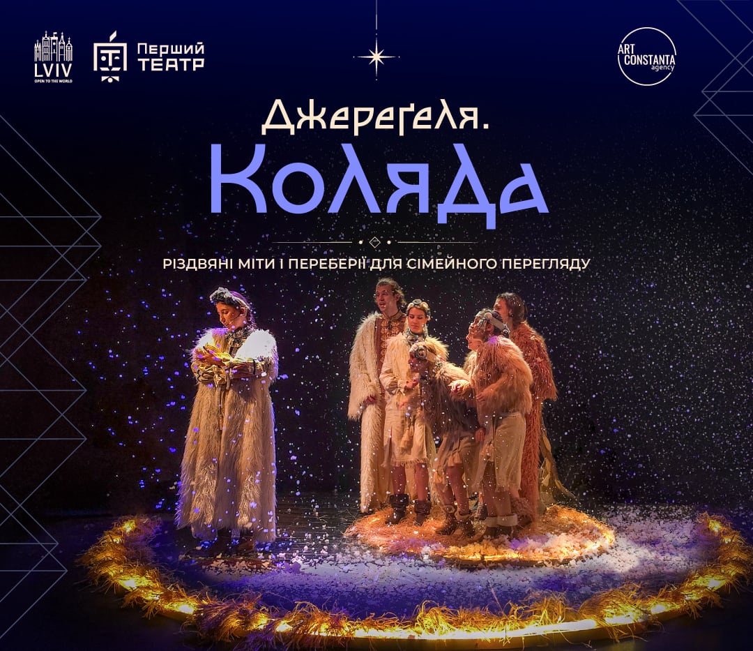 Джереґеля. Коляда - Spektakl w języku ukraińskim, plakat wydarzenia