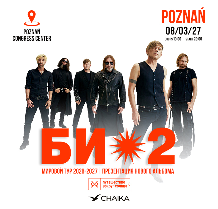 Bi-2, plakat wydarzenia